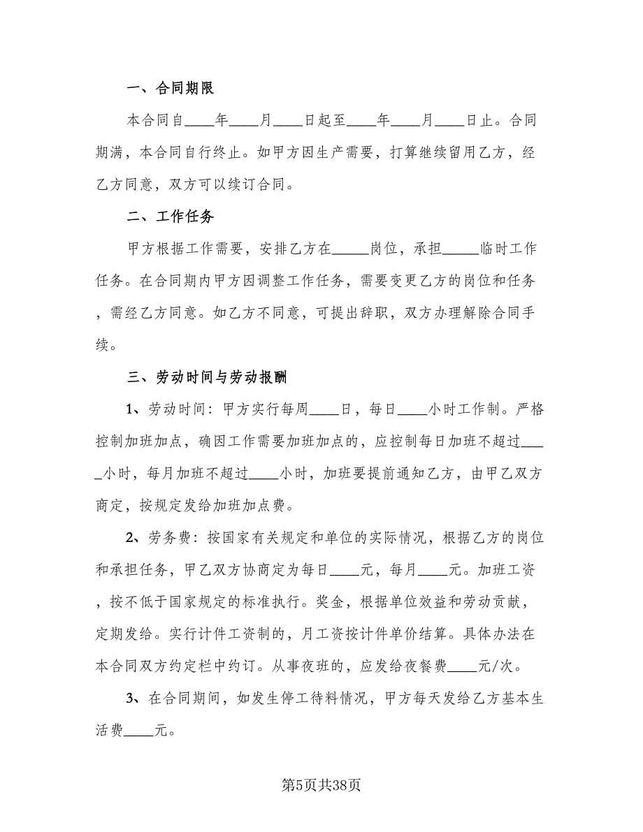 工人劳务合同样本（9篇）.doc_第5页