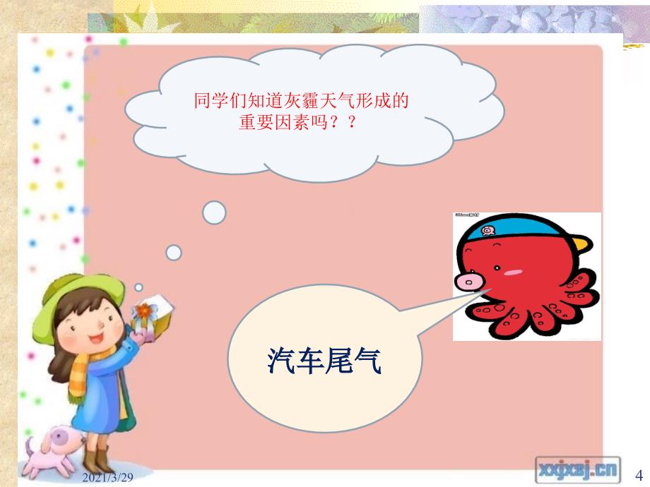 垃圾分类课堂PPT_第4页