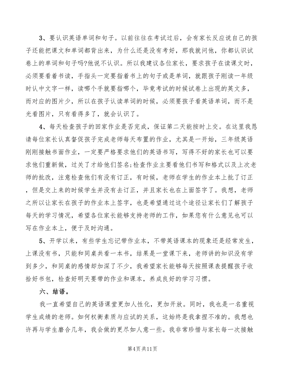 2022年小学三年级英语教师家长会发言稿_第4页