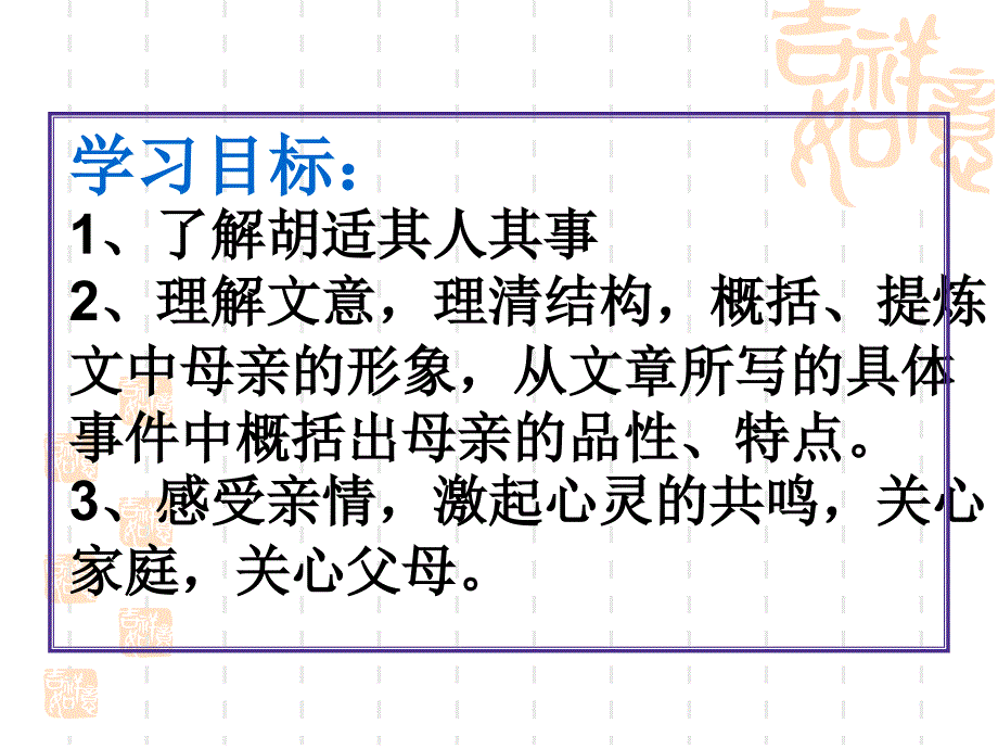 2.我的母亲PPT_第2页