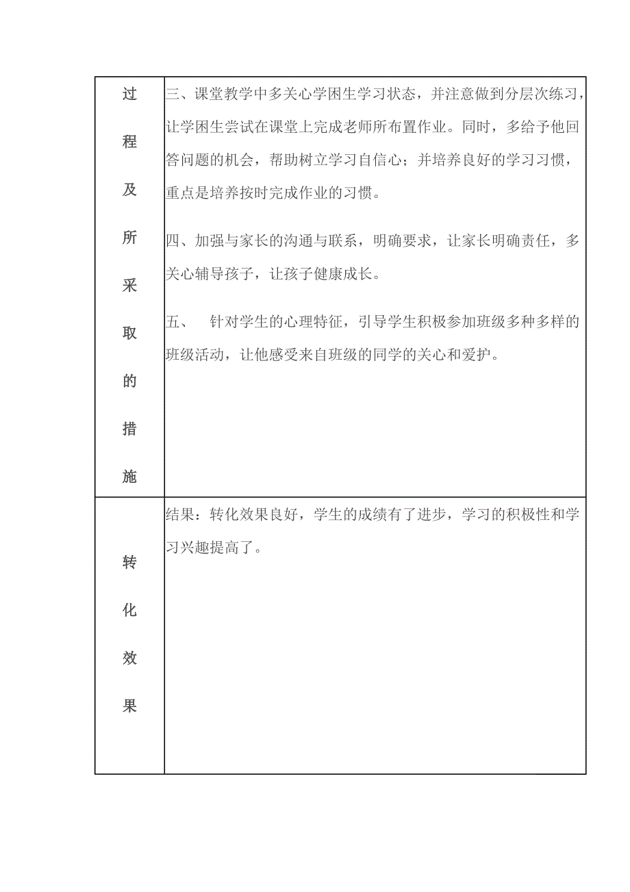 学困生帮扶记录.doc_第4页