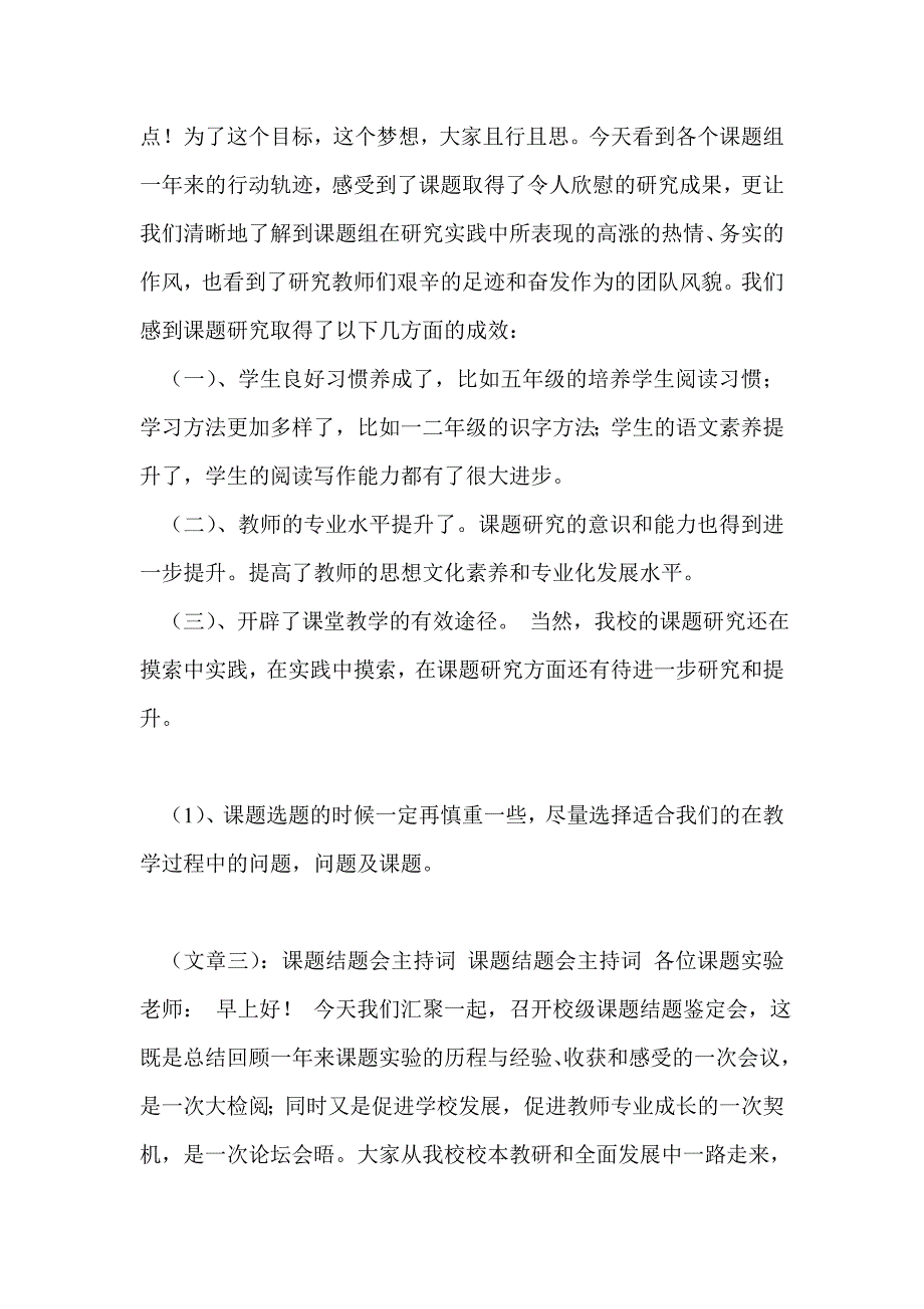 课题结题主持词_第4页