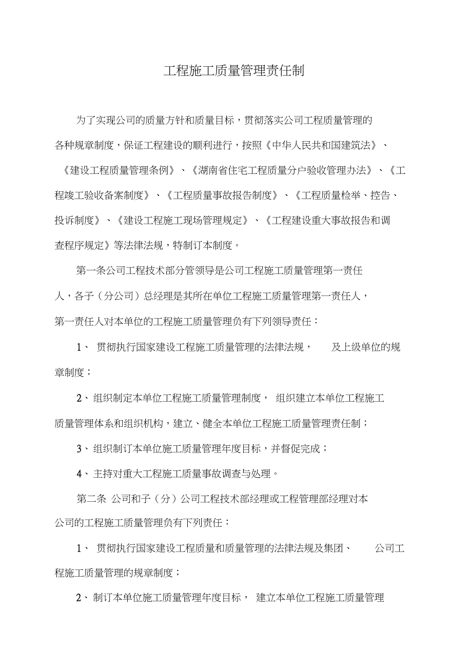 房地产公司质量管理制度_第3页