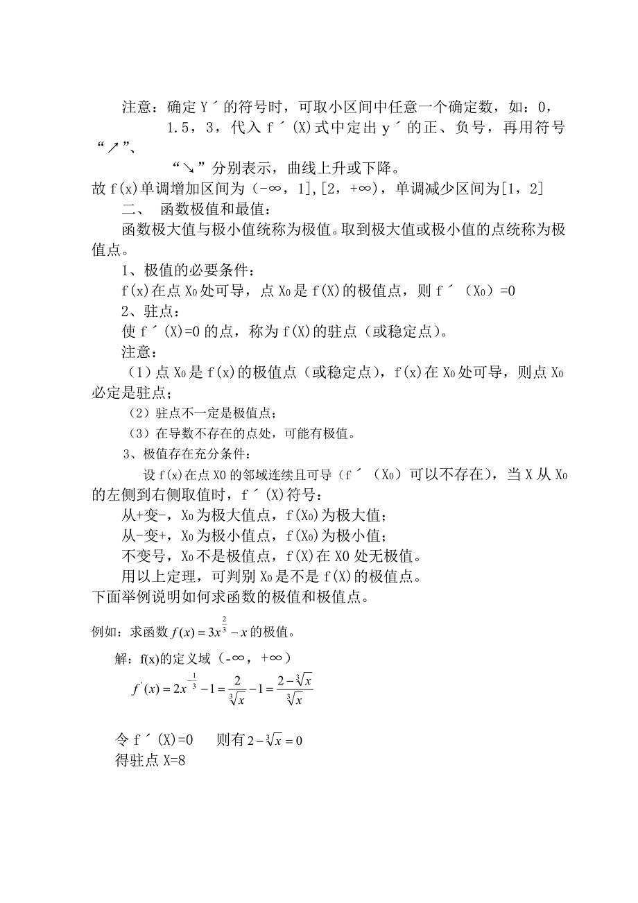 经济数学基础辅导_第2页