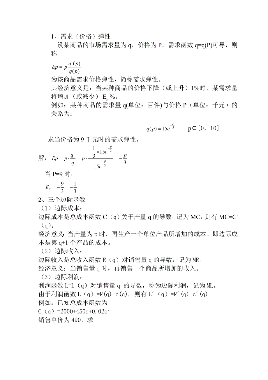 经济数学基础辅导_第4页