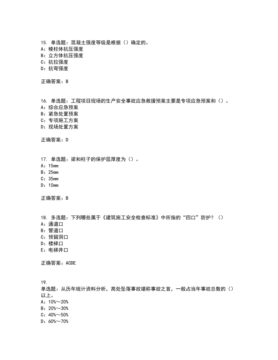 2022年四川省建筑施工企业安管人员项目负责人安全员B证资格证书考核（全考点）试题附答案参考90_第4页