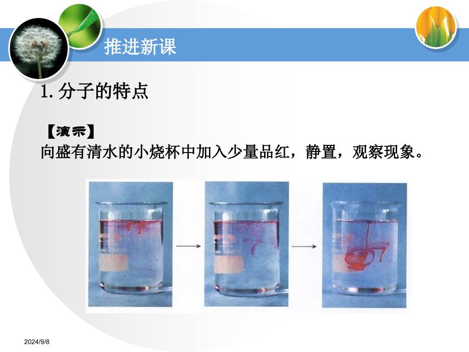 课题1分子与原子课件_第3页