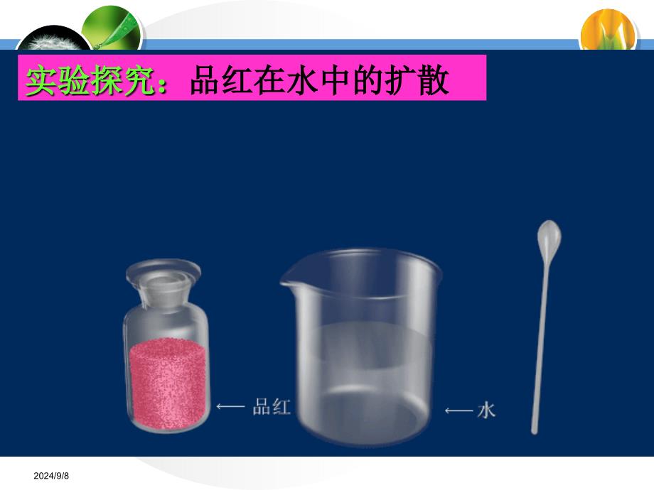 课题1分子与原子课件_第4页