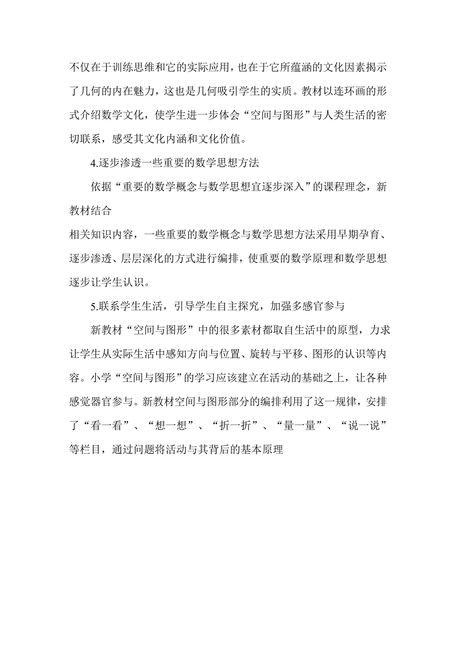 谈小学数学空间与图形教学_第2页