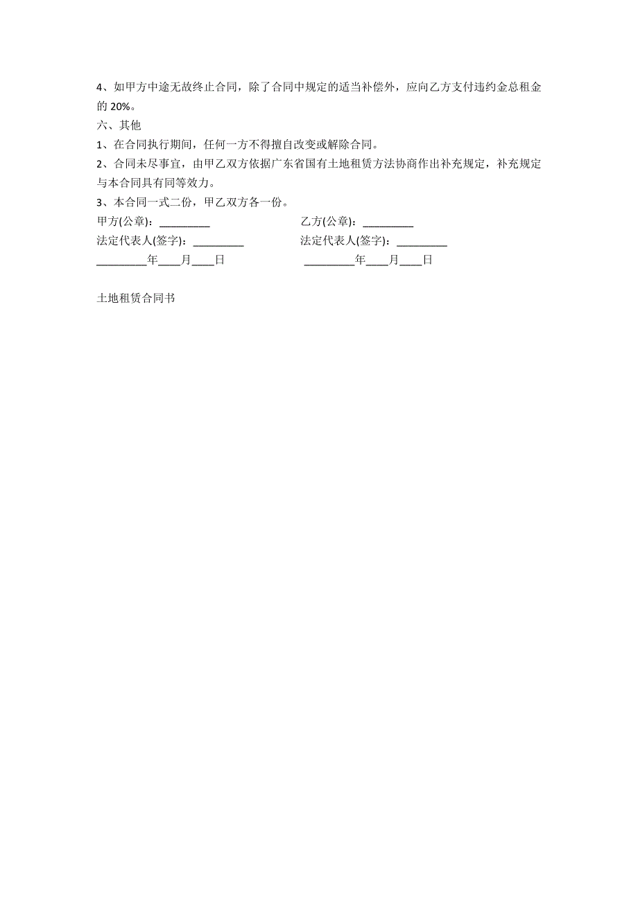 农村土地租赁合同书3篇_第4页