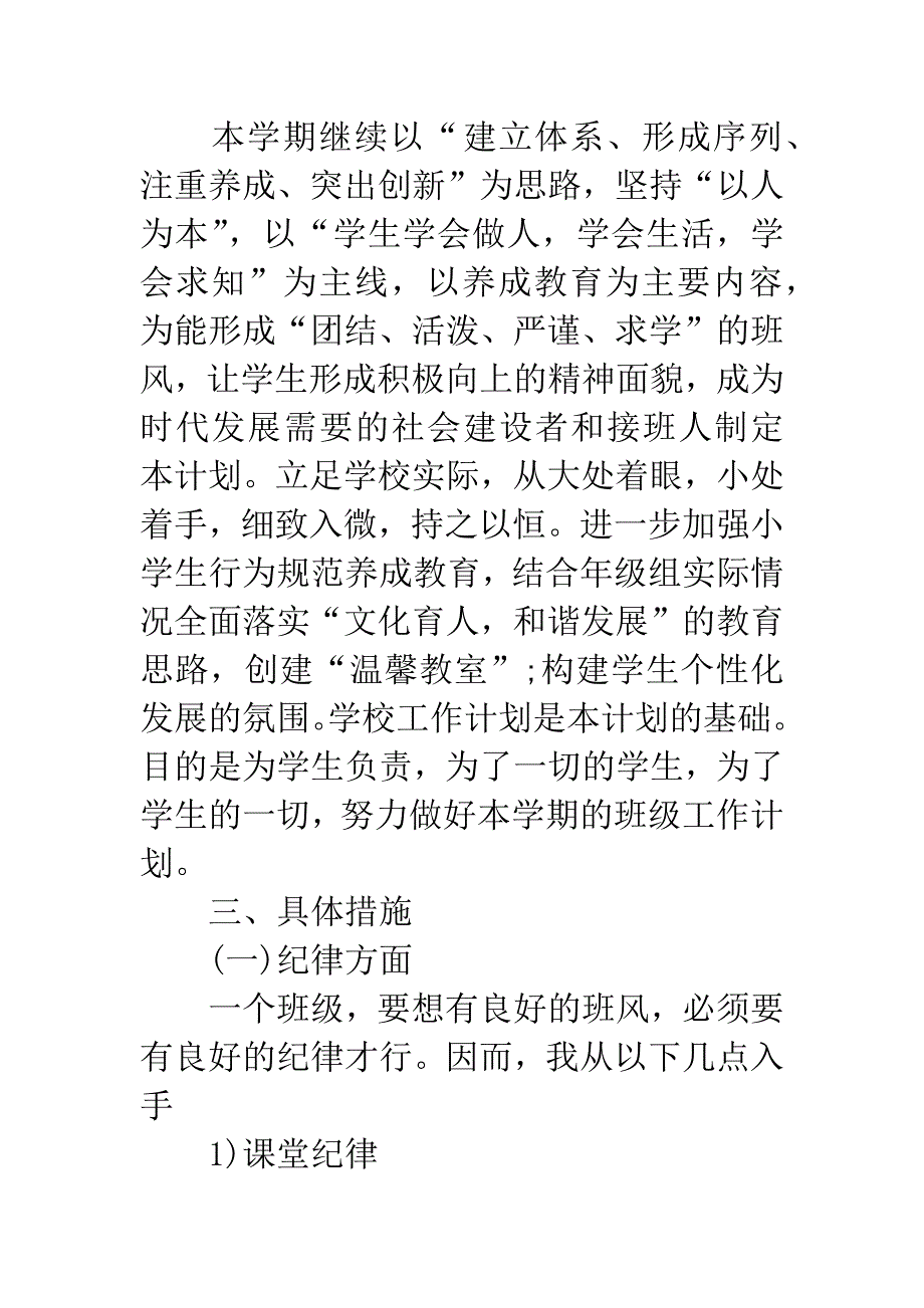 小学六年级班主任德育工作计划-1.docx_第2页