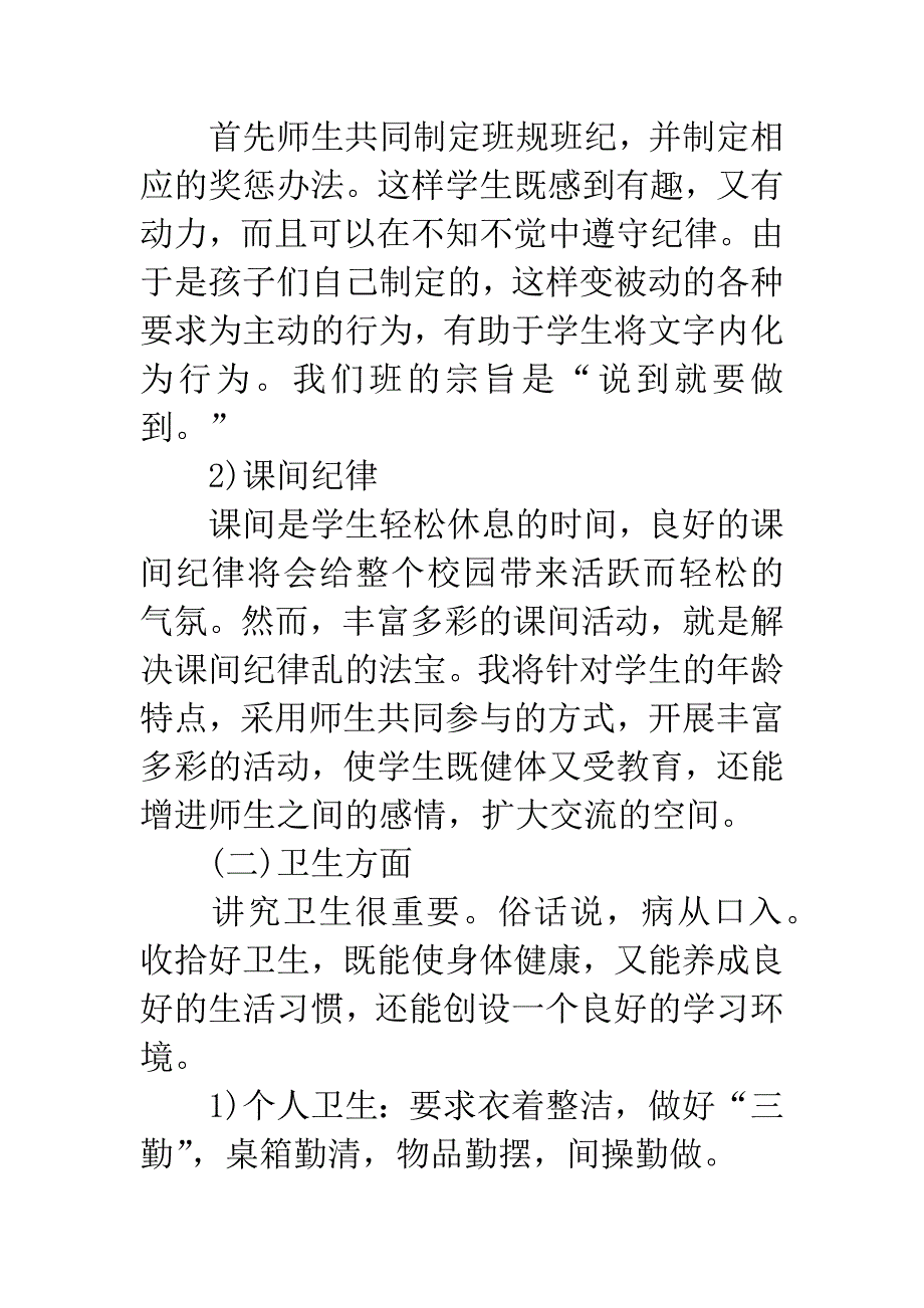 小学六年级班主任德育工作计划-1.docx_第3页