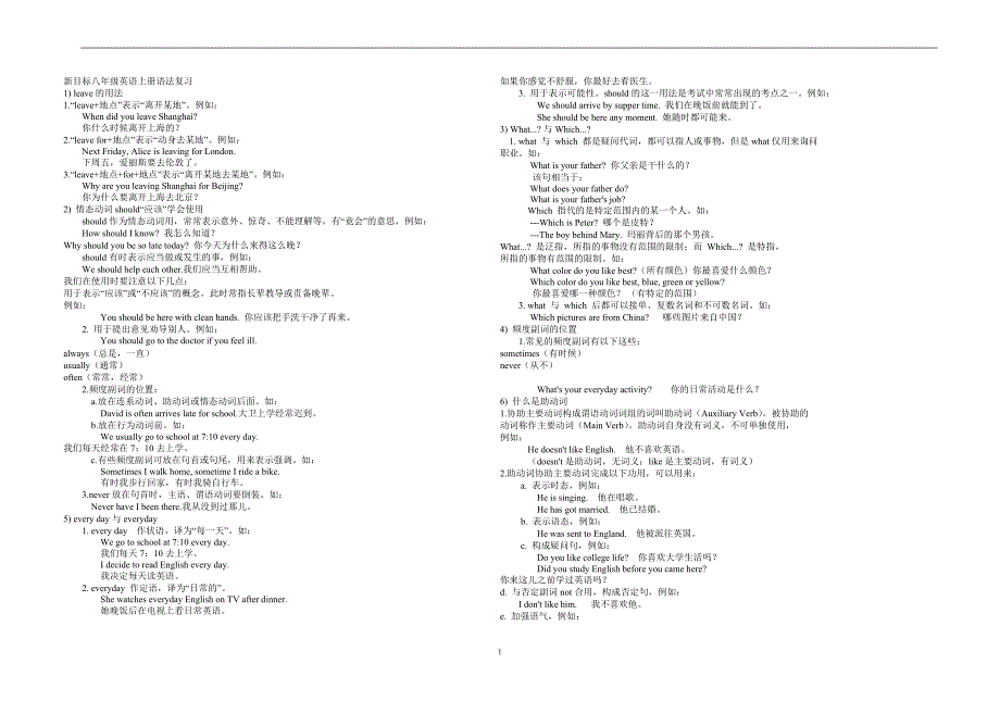 新目标八年级英语上册知识点总结-新目标[整理].doc_第1页