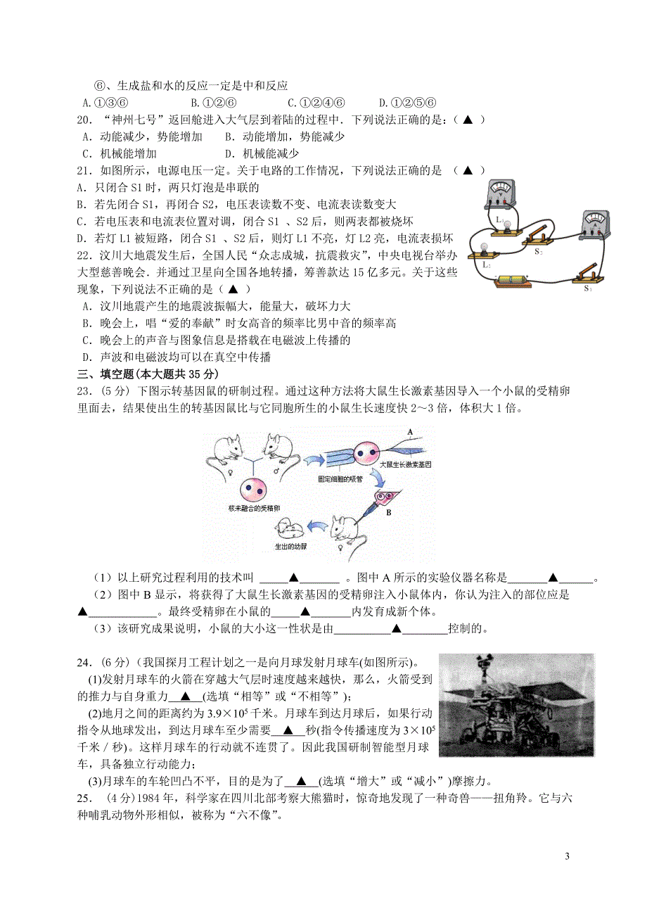 浙教版2010年中考科学模拟试卷34(含答题卷与答案).doc_第3页