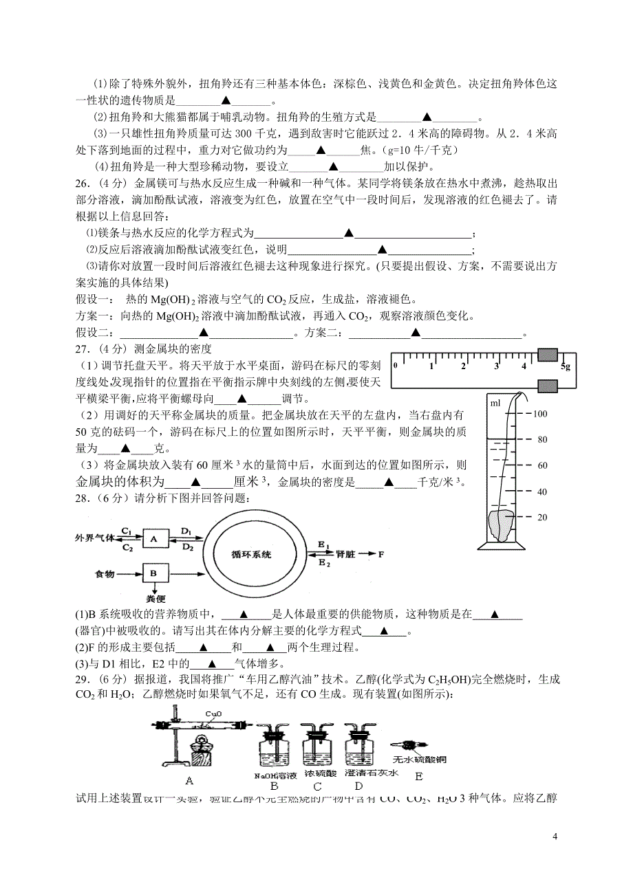 浙教版2010年中考科学模拟试卷34(含答题卷与答案).doc_第4页