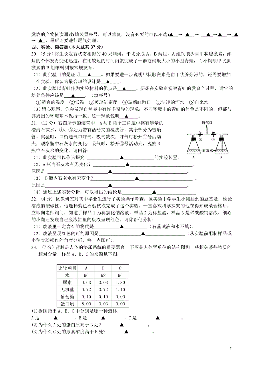 浙教版2010年中考科学模拟试卷34(含答题卷与答案).doc_第5页