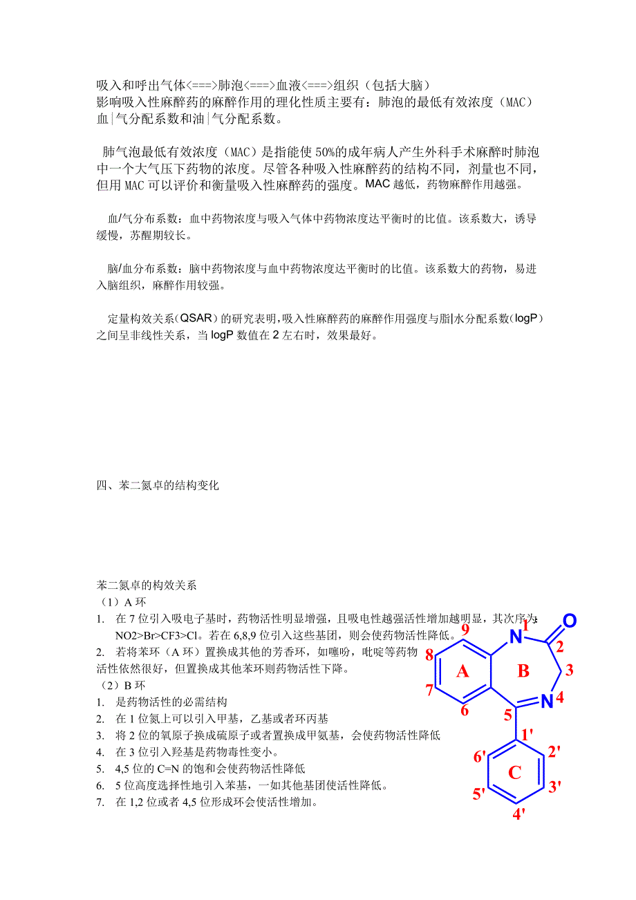 药物化学的研究内容和任务.doc_第4页