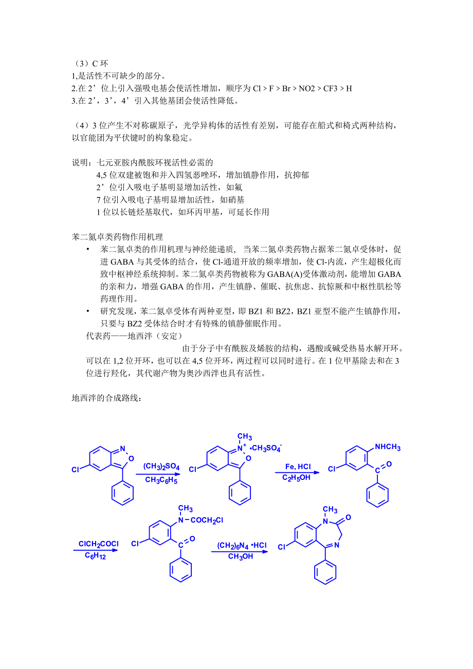 药物化学的研究内容和任务.doc_第5页
