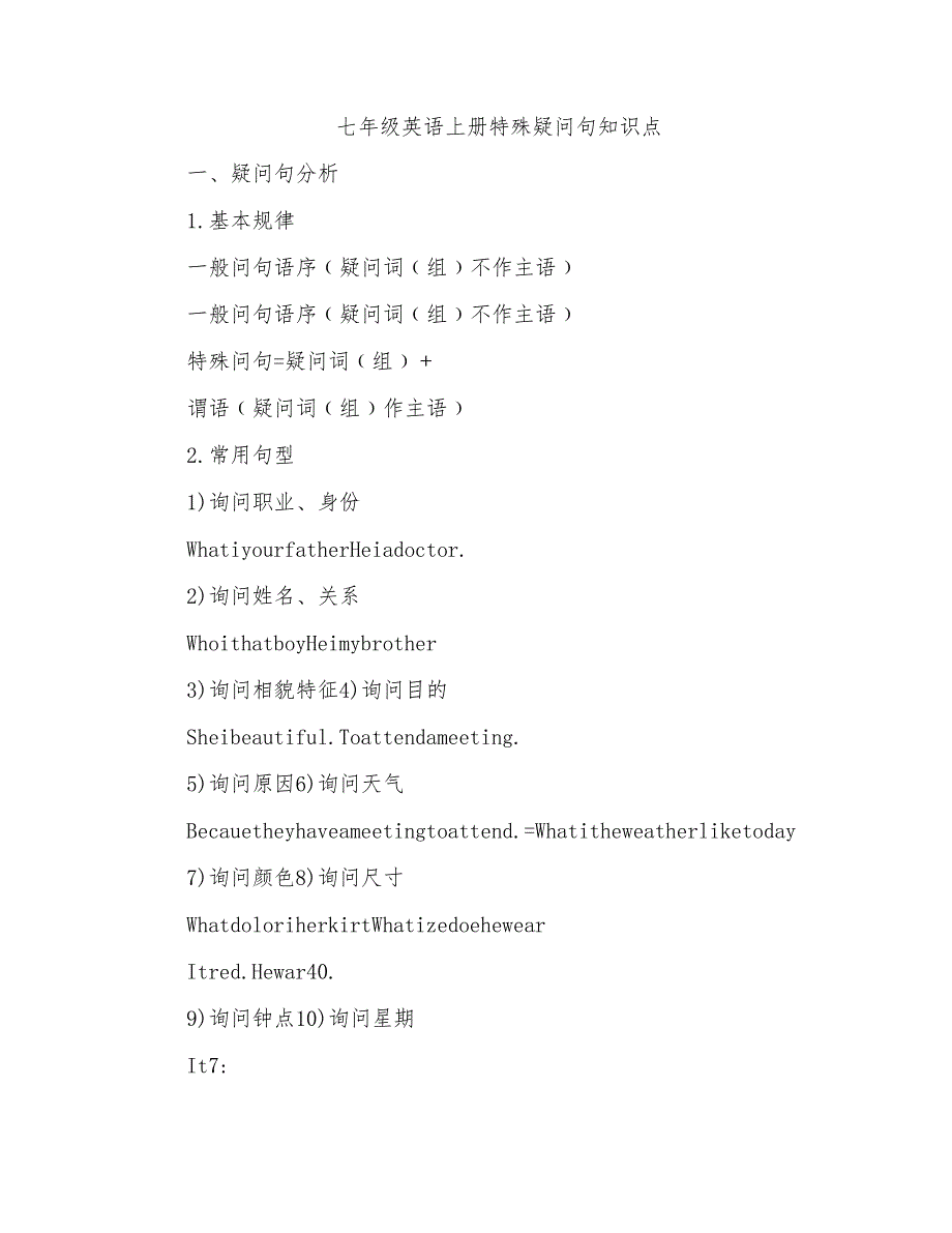 七年级英语上册特殊疑问句知识点_第1页