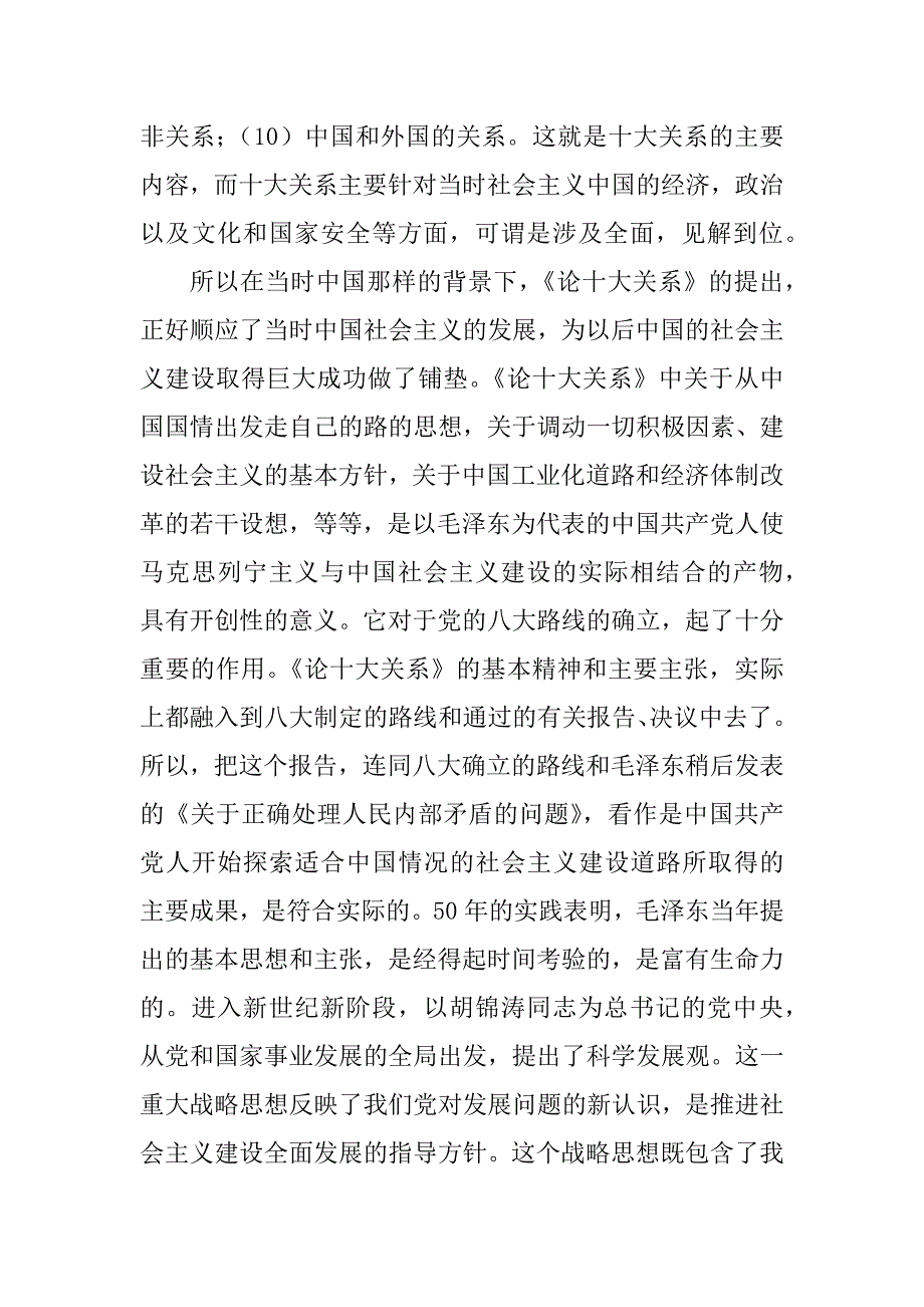 2023年毛泽东思想与中国特色社会主义读后感_第3页