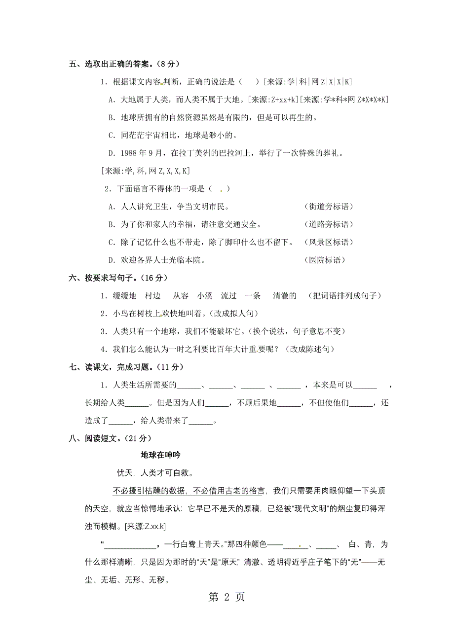 2023年六年级上语文单元测试题第四单元l人教新课标版无答案.doc_第2页