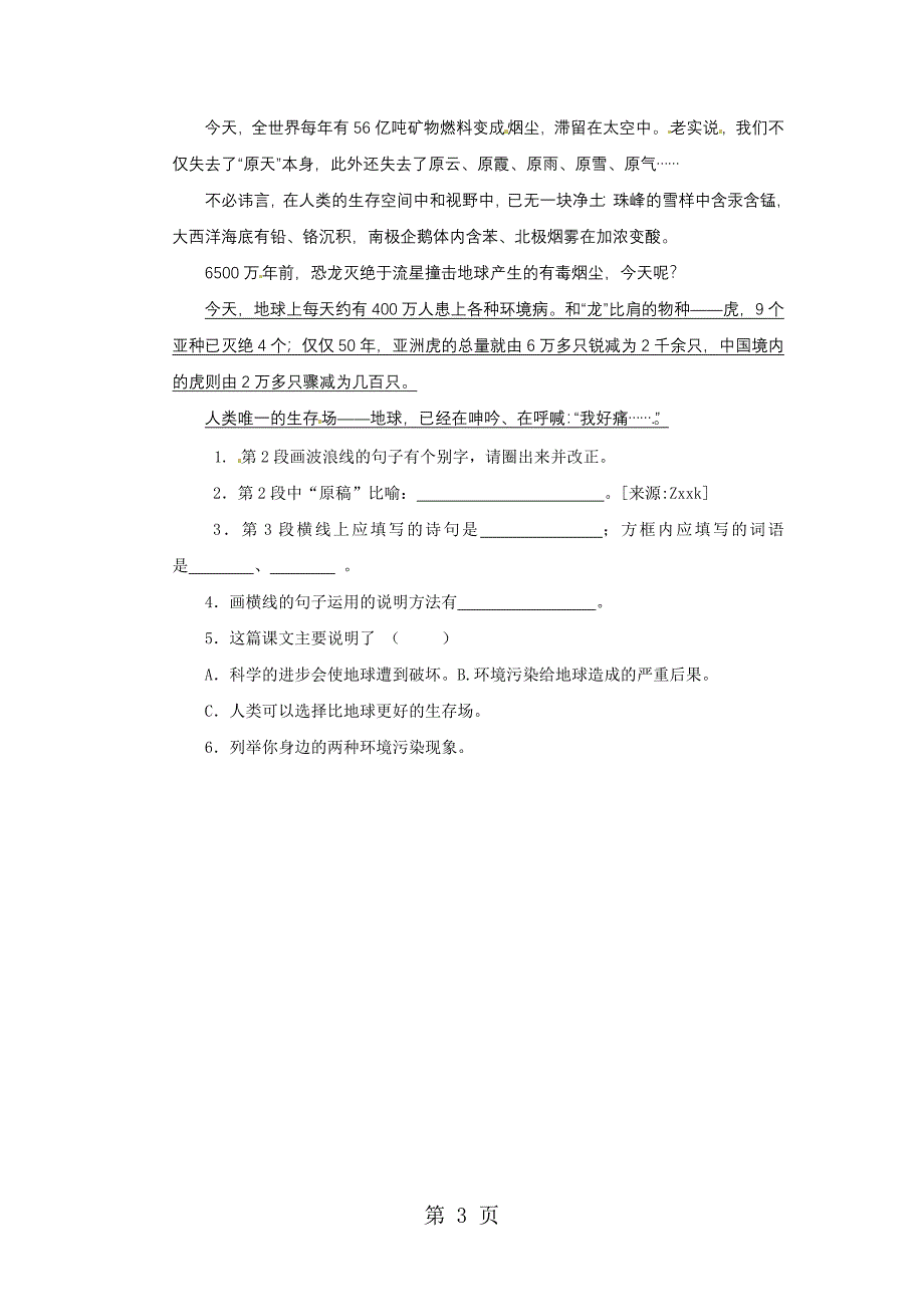 2023年六年级上语文单元测试题第四单元l人教新课标版无答案.doc_第3页