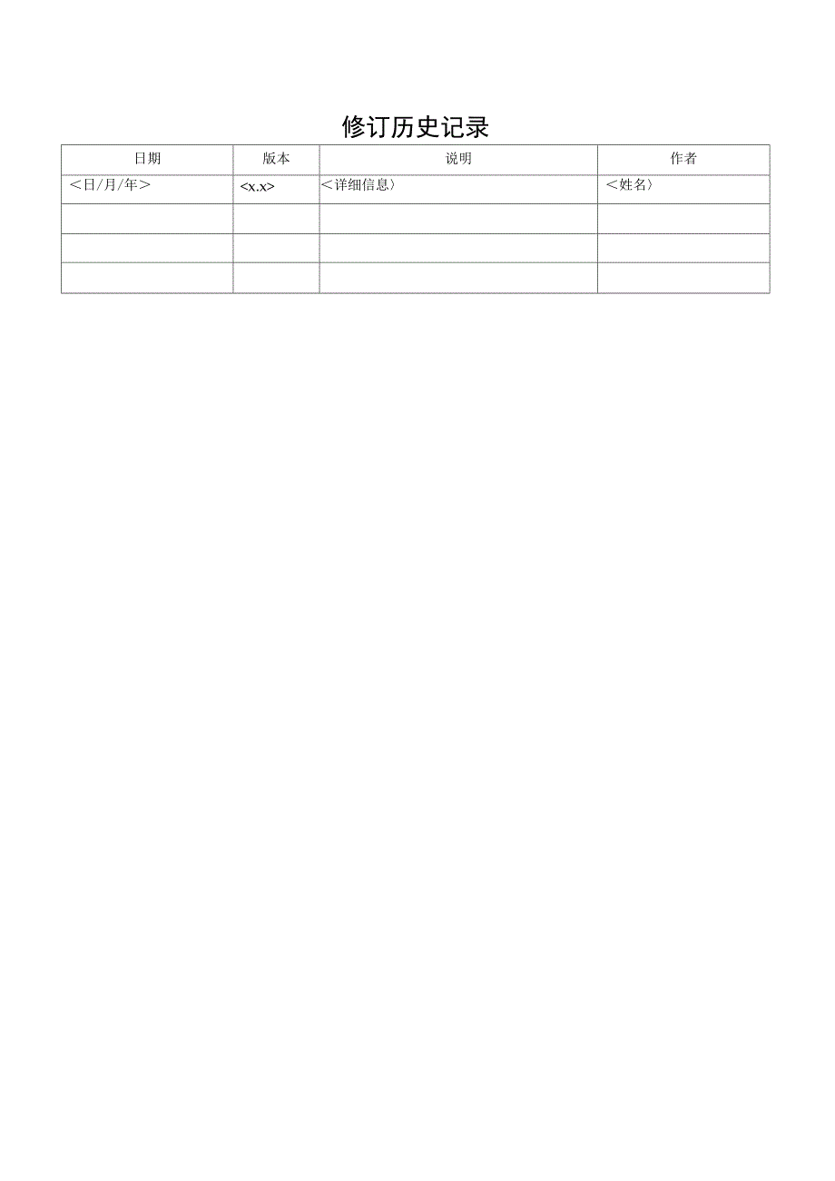 RUP软件文档模板_第2页