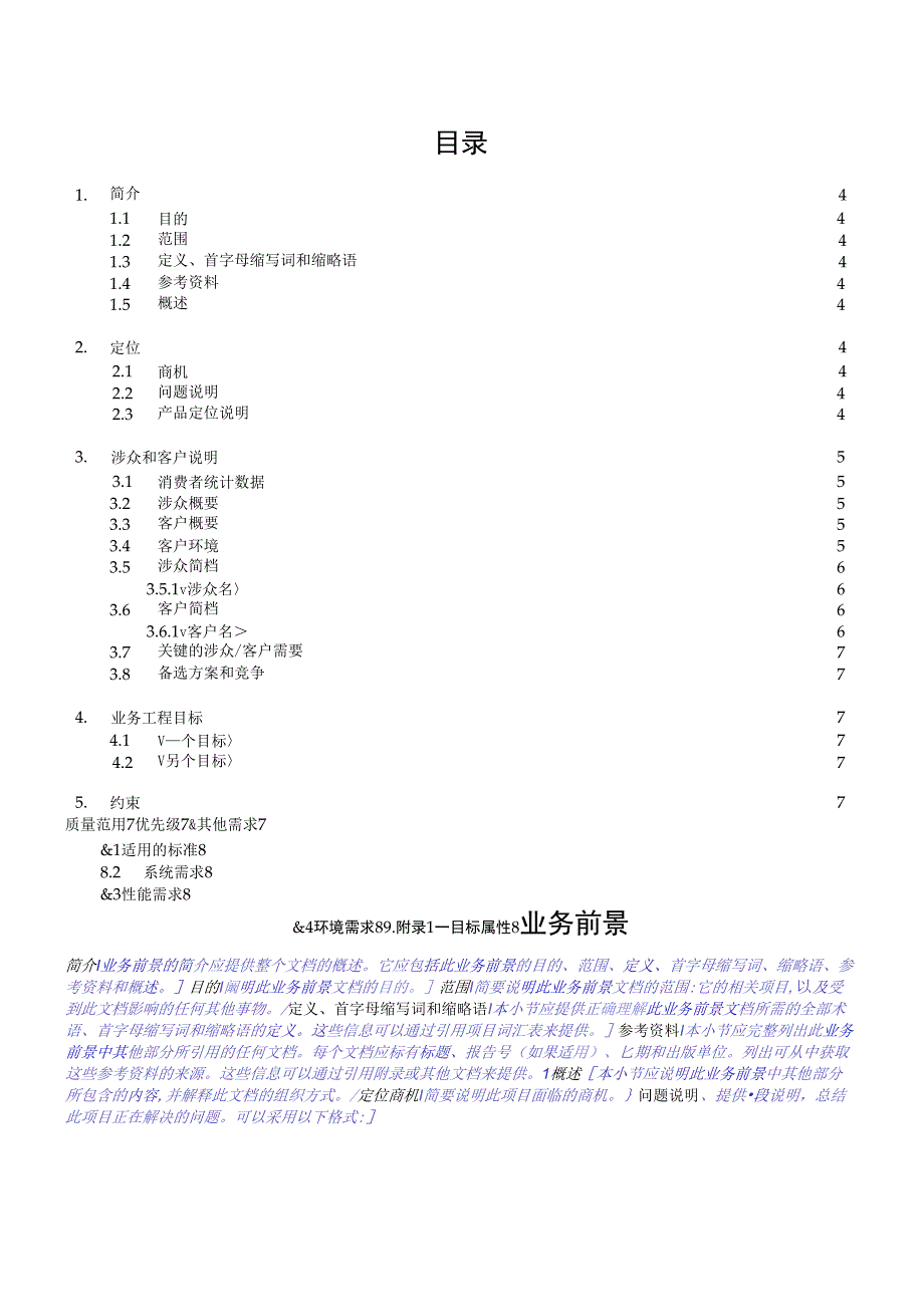 RUP软件文档模板_第3页