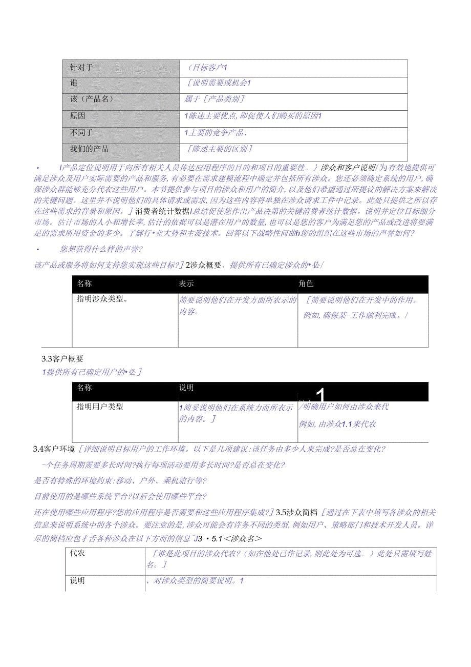 RUP软件文档模板_第5页