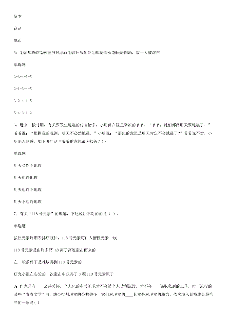 2023年温州事业单位模拟真题及参考答案知满天教育_第2页