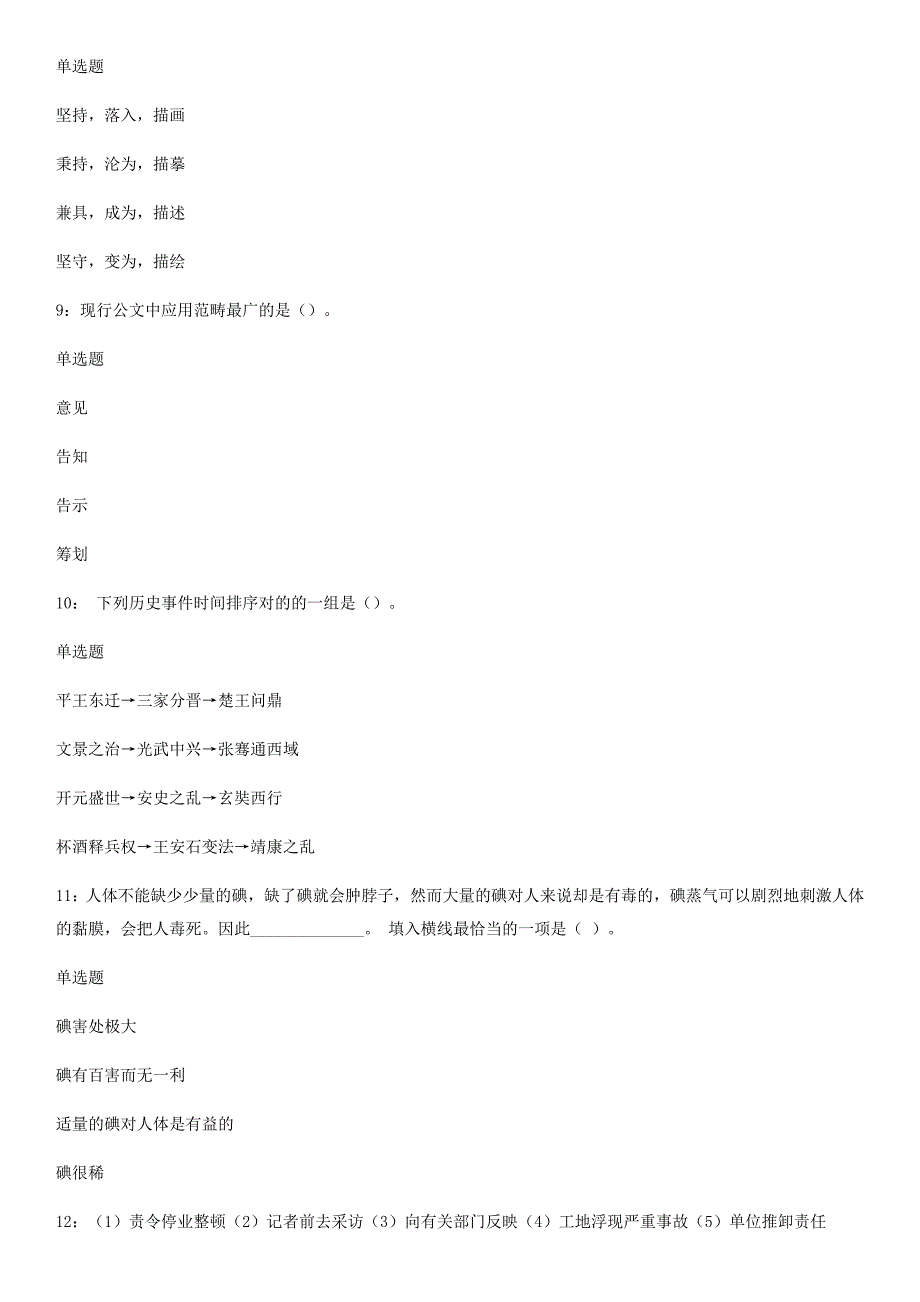 2023年温州事业单位模拟真题及参考答案知满天教育_第3页