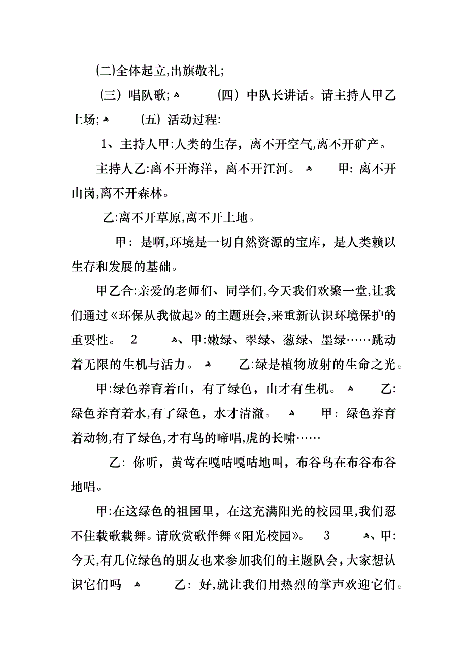 关于高三环保班会教案范文_第2页