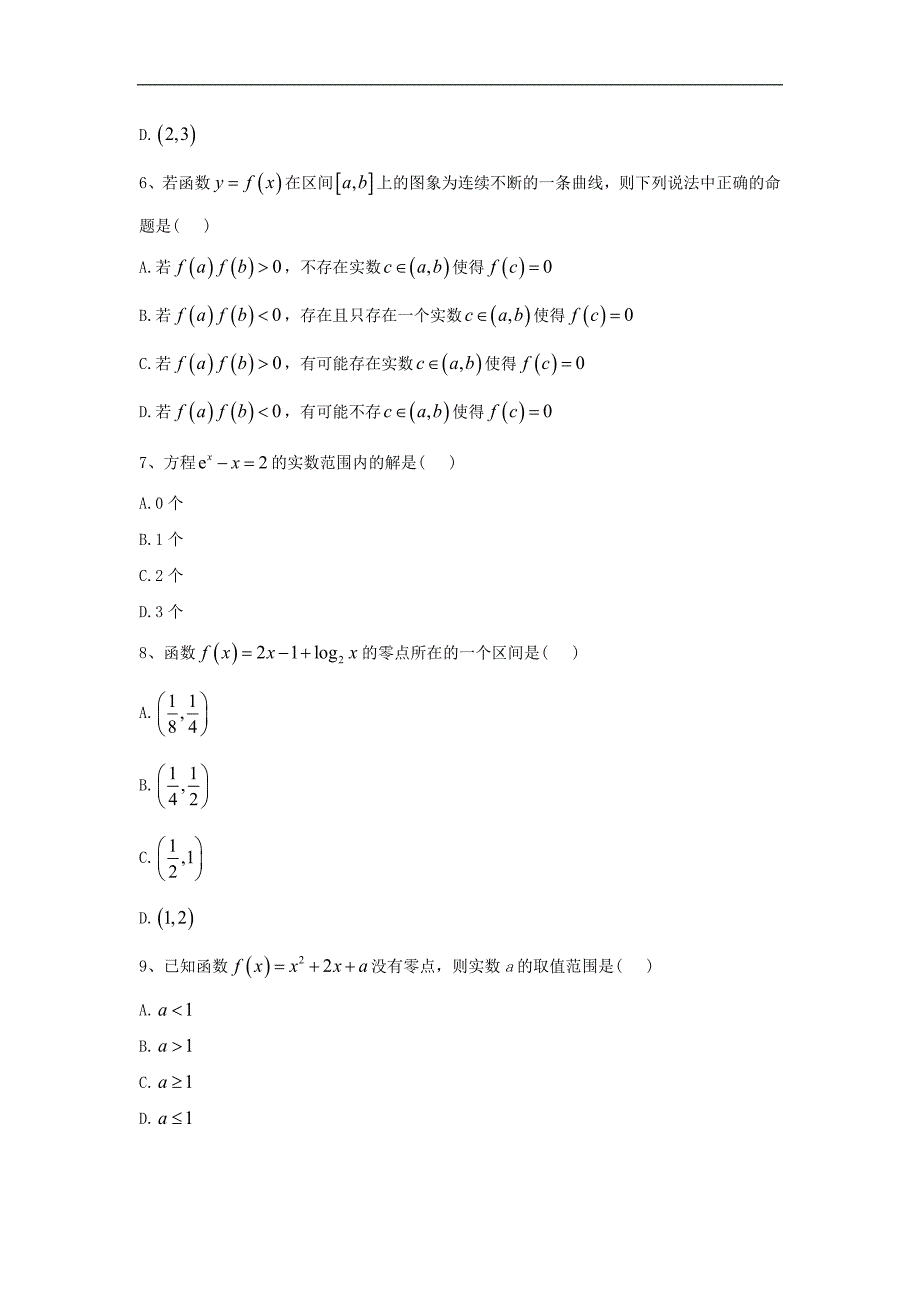 高一数学北师大版必修一同步专练：10函数与方程 Word版含答案_第2页