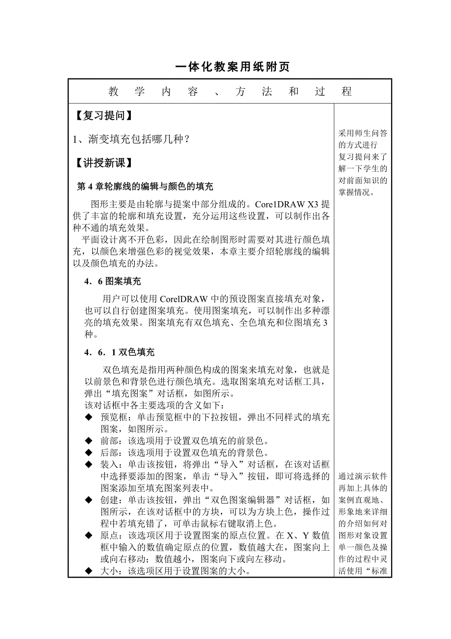 图案填充与纹理填充.doc_第2页