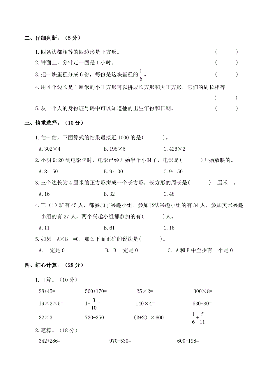 三年级下册数学期末测试卷_第2页