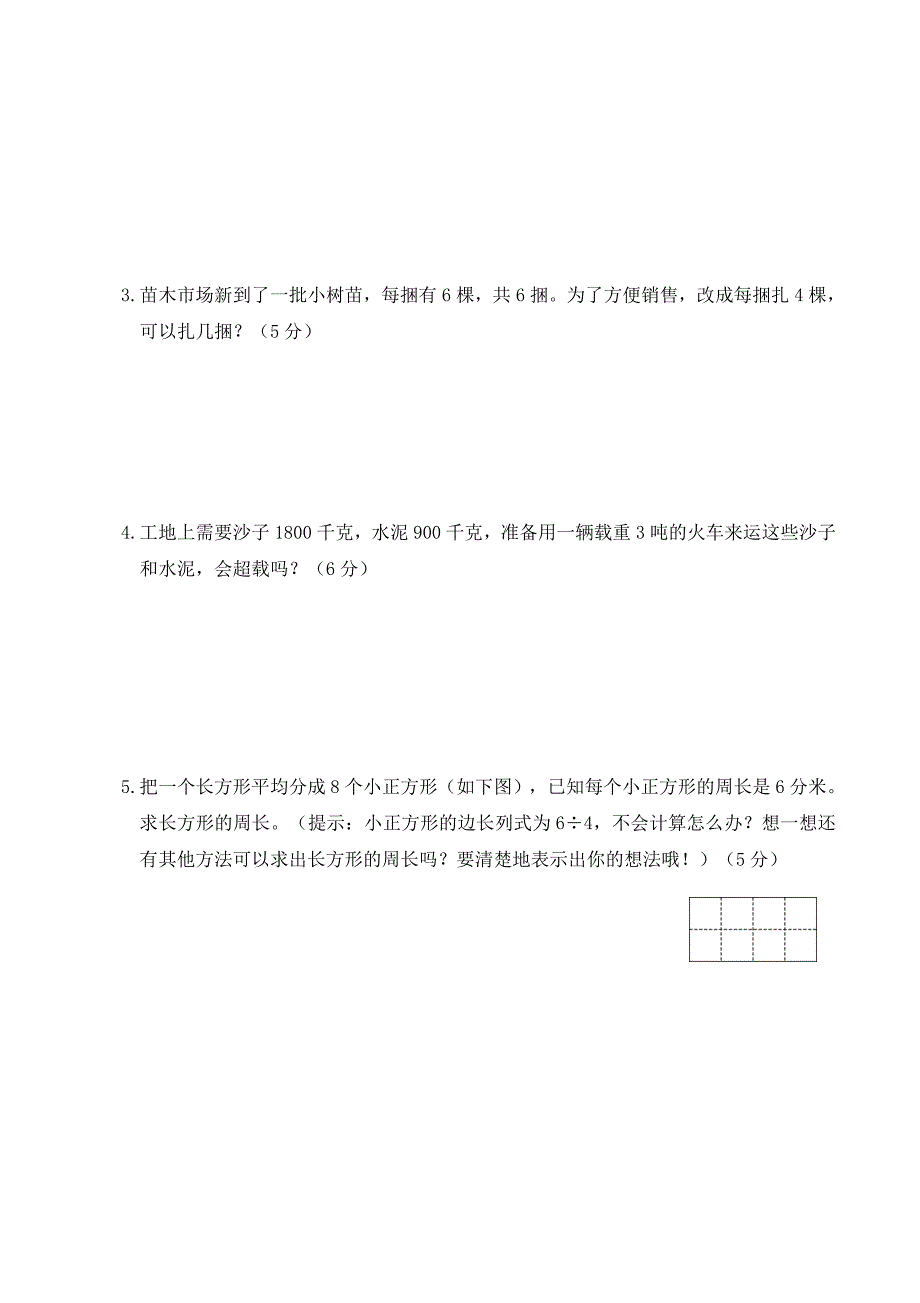 三年级下册数学期末测试卷_第4页