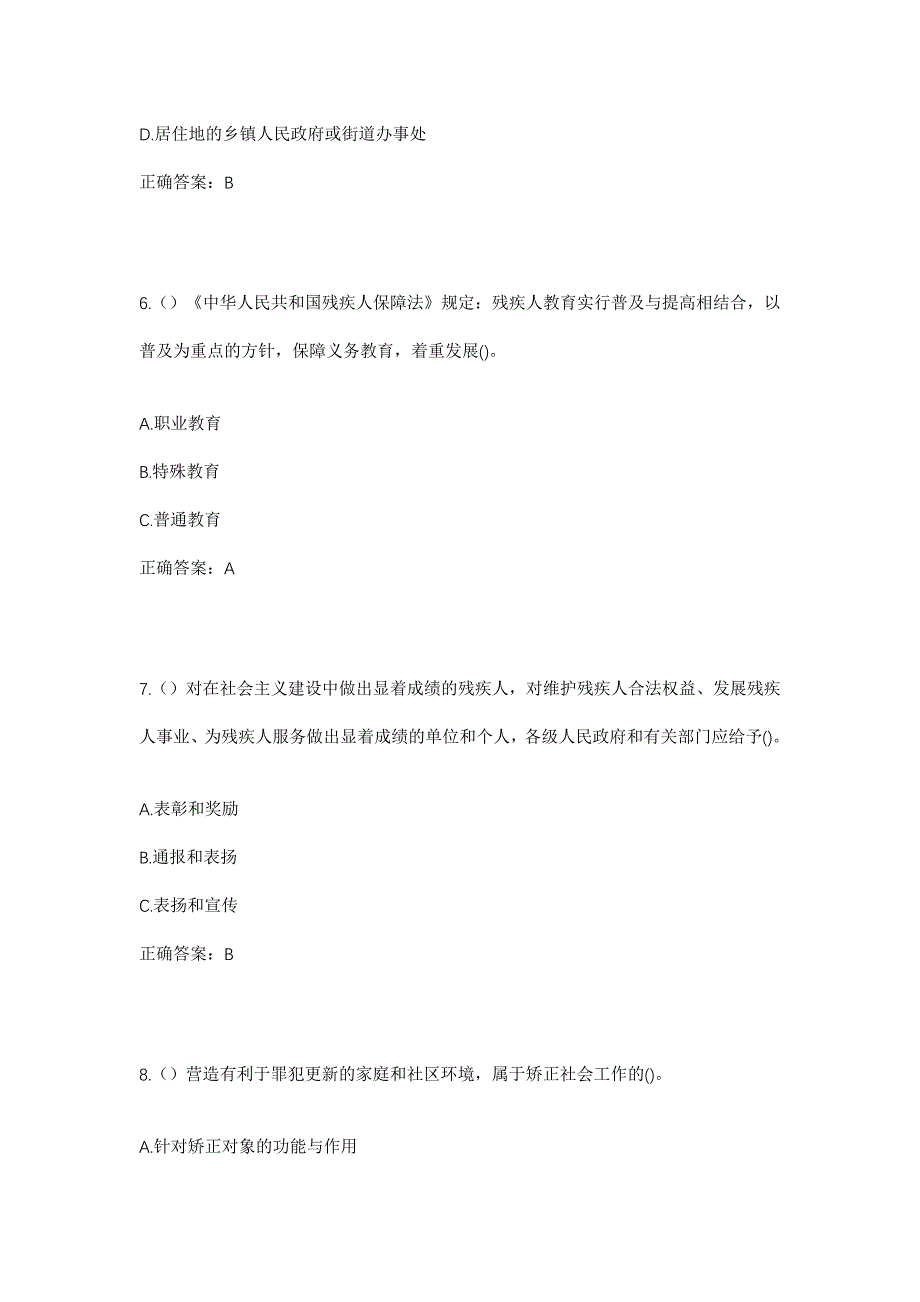 2023年黑龙江双鸭山市集贤县福利镇胜利村社区工作人员考试模拟题含答案_第3页