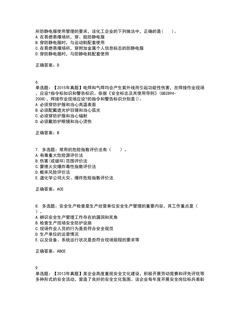 2022年安全工程师考试生产管理知识考试历年真题汇总含答案参考4_第2页