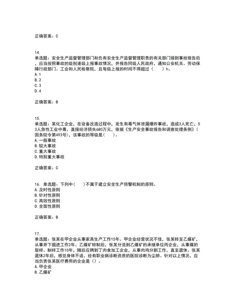 2022年安全工程师考试生产管理知识考试历年真题汇总含答案参考4_第4页