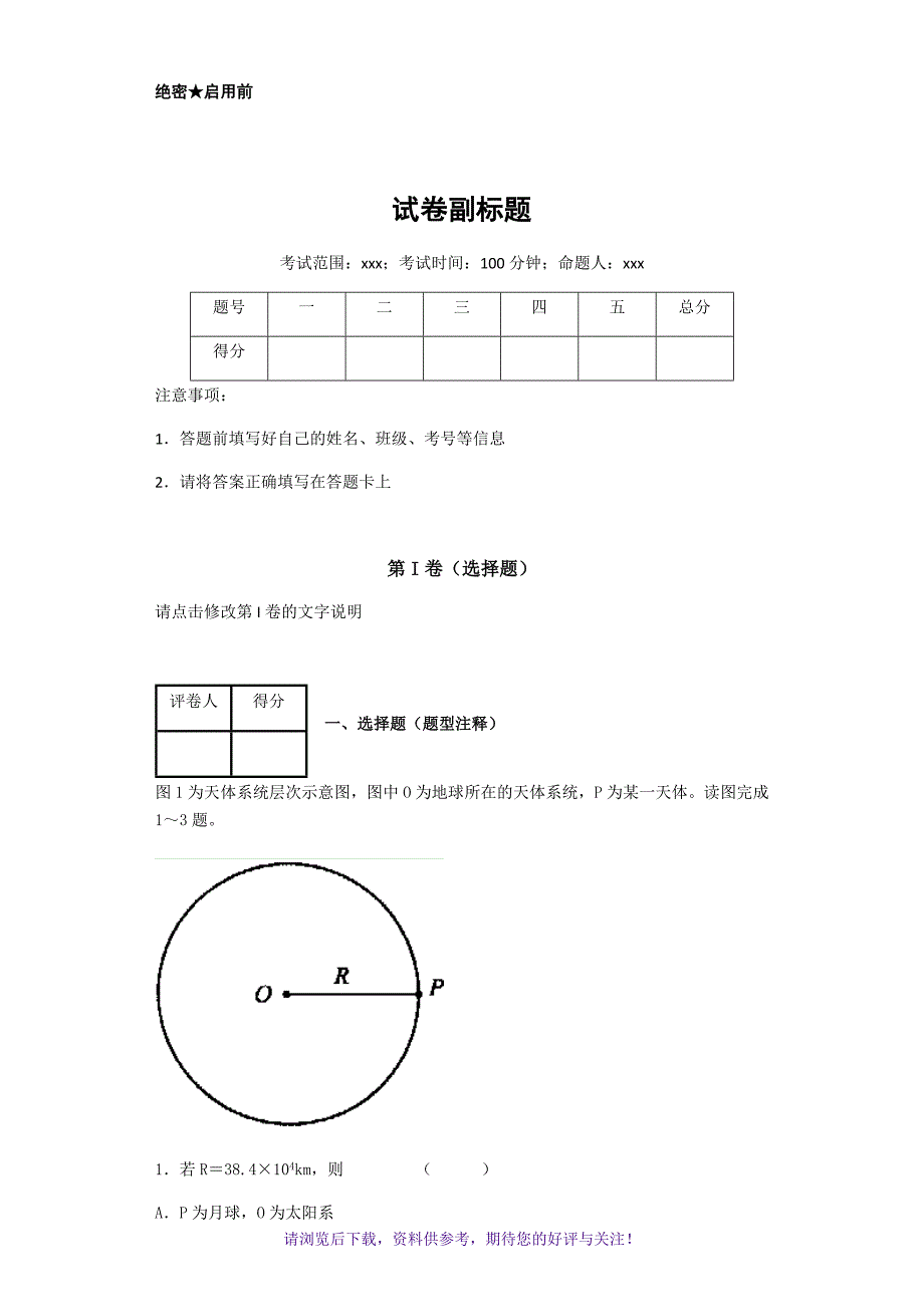 高中地理必修一期末试卷(带答案)_第1页