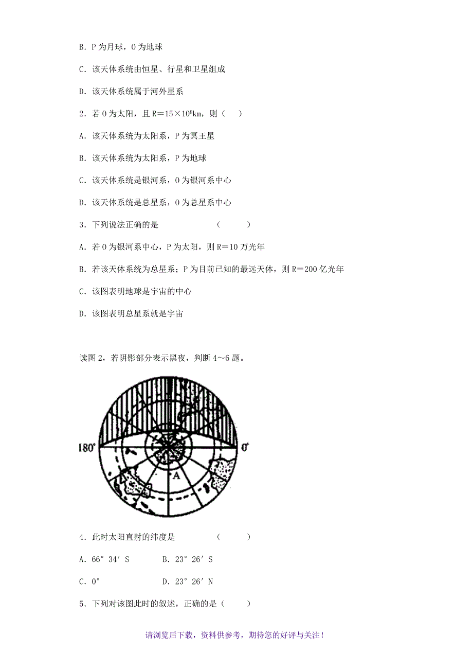 高中地理必修一期末试卷(带答案)_第2页