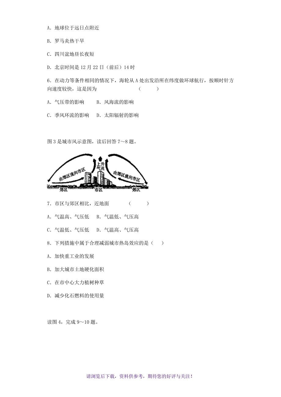 高中地理必修一期末试卷(带答案)_第3页