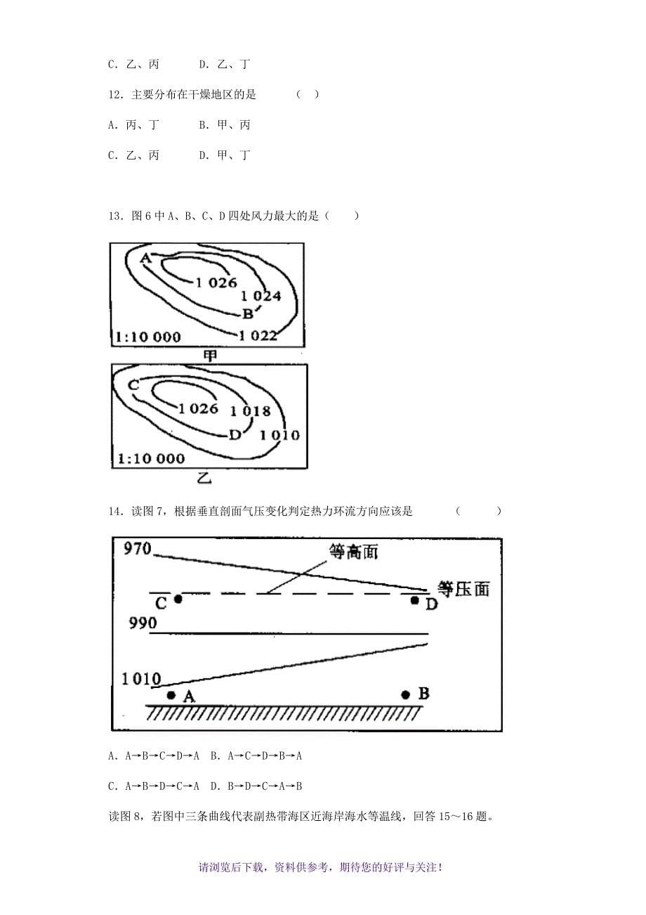 高中地理必修一期末试卷(带答案)_第5页