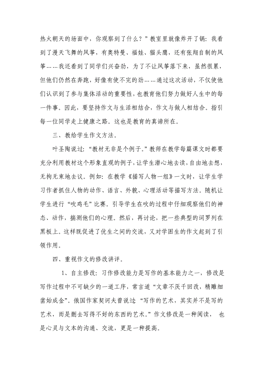 作文教学如何进行小学作文教学.doc_第3页