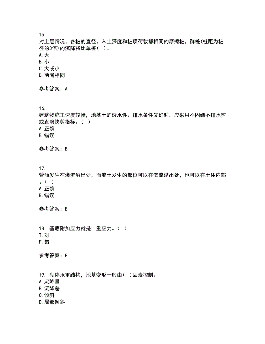 西北工业大学21秋《土力学与地基基础》平时作业2-001答案参考50_第4页