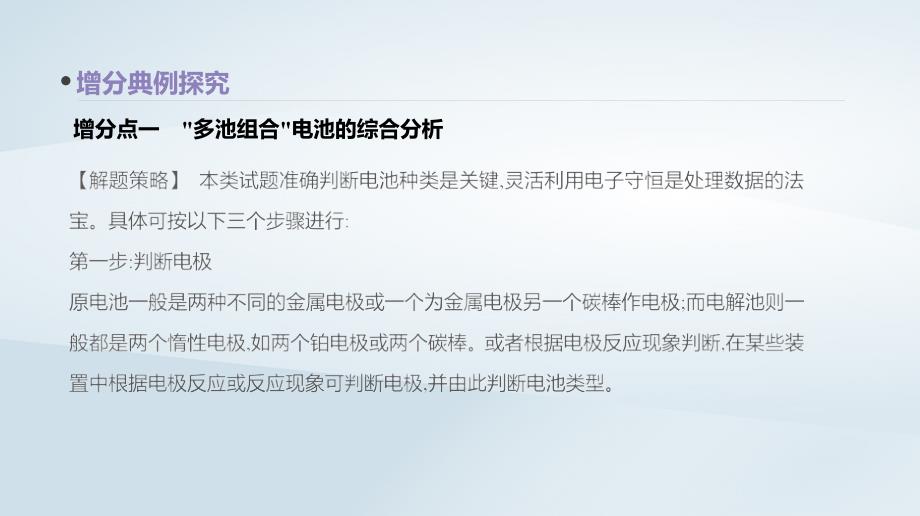 高考化学总复习增分微课8电化学组合装置的分析课件新人教版_第4页