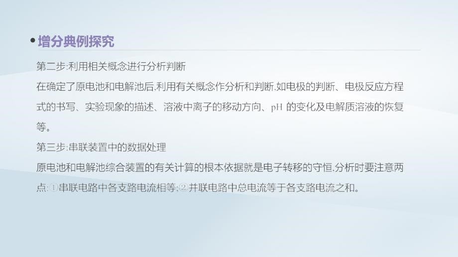 高考化学总复习增分微课8电化学组合装置的分析课件新人教版_第5页