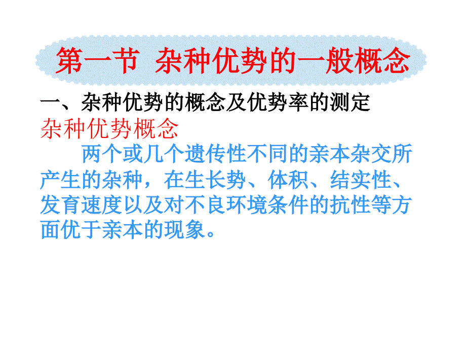 作物杂种优势的利用精讲课件_第2页