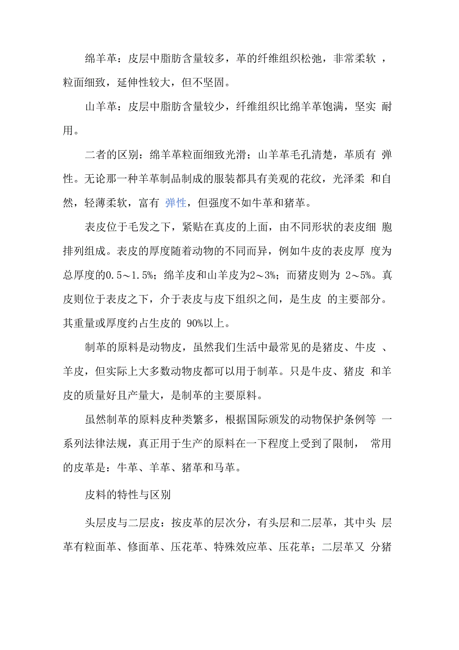 皮革制品及工艺_第2页