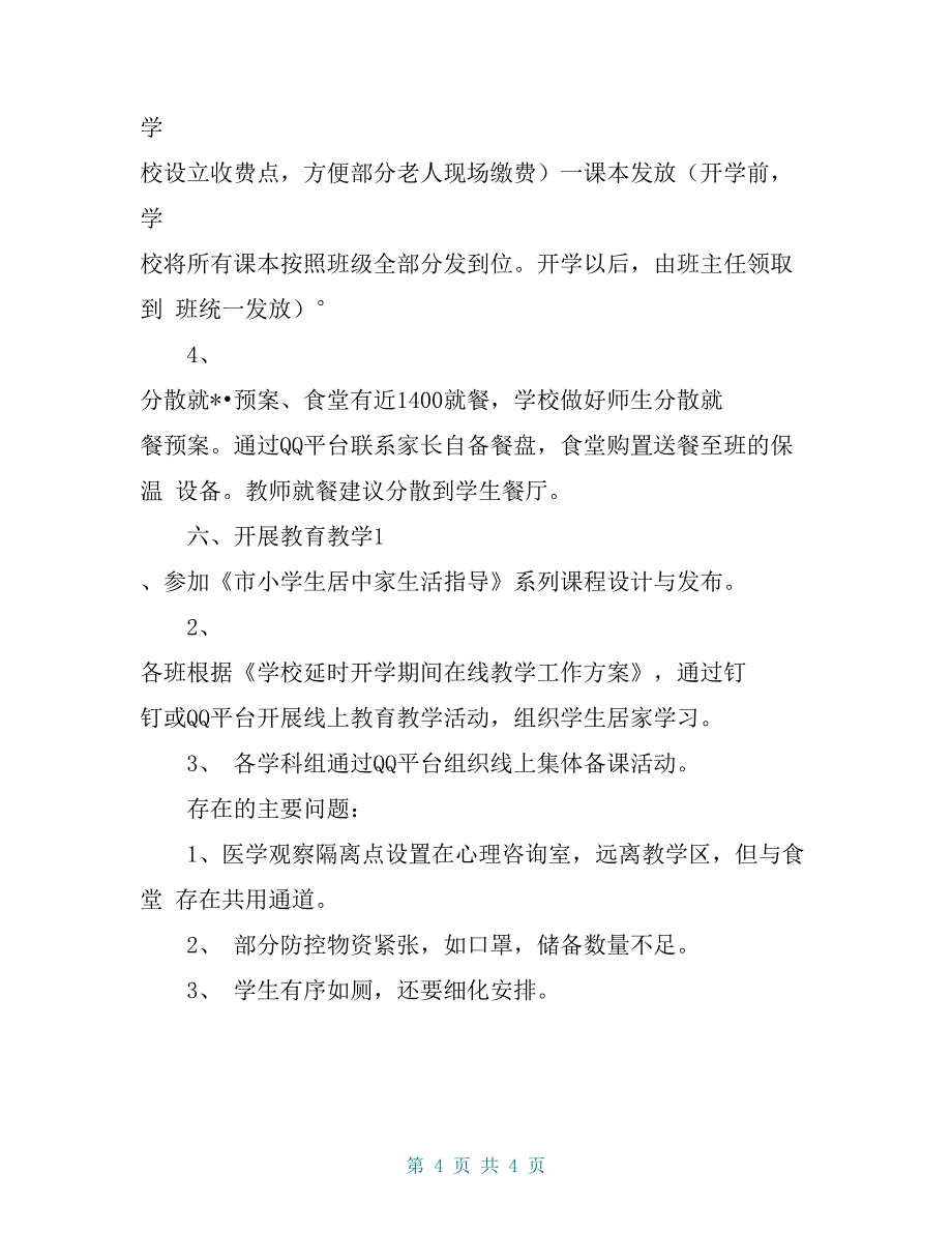 小学疫情防控工作自查报告（通用模板）_第4页